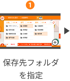 保存先フォルダを指定