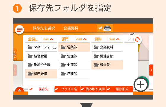 保存先フォルダを指定