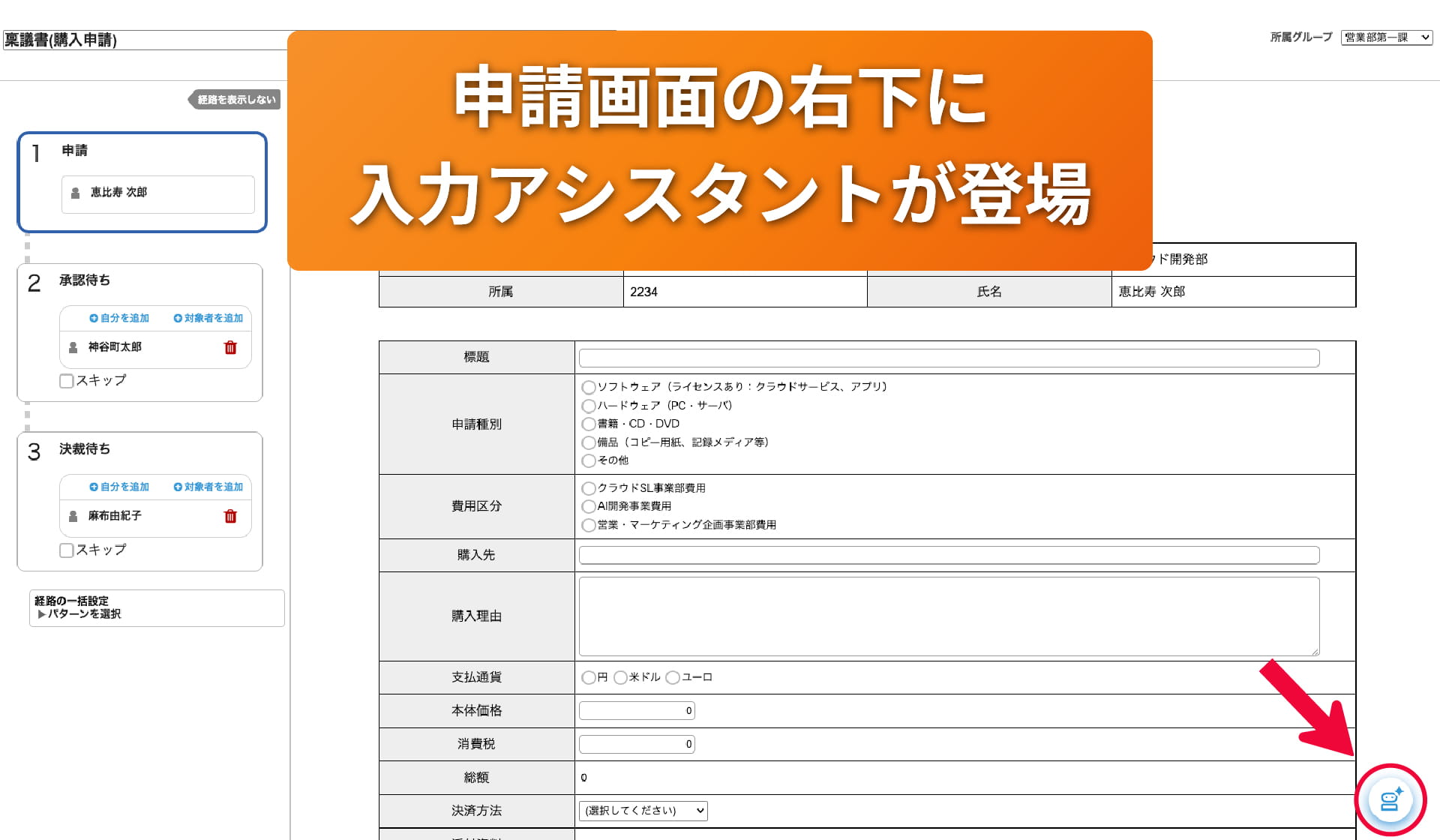 利用イメージ【ステップ1】画面右下のアイコンから入力アシスタントを起動