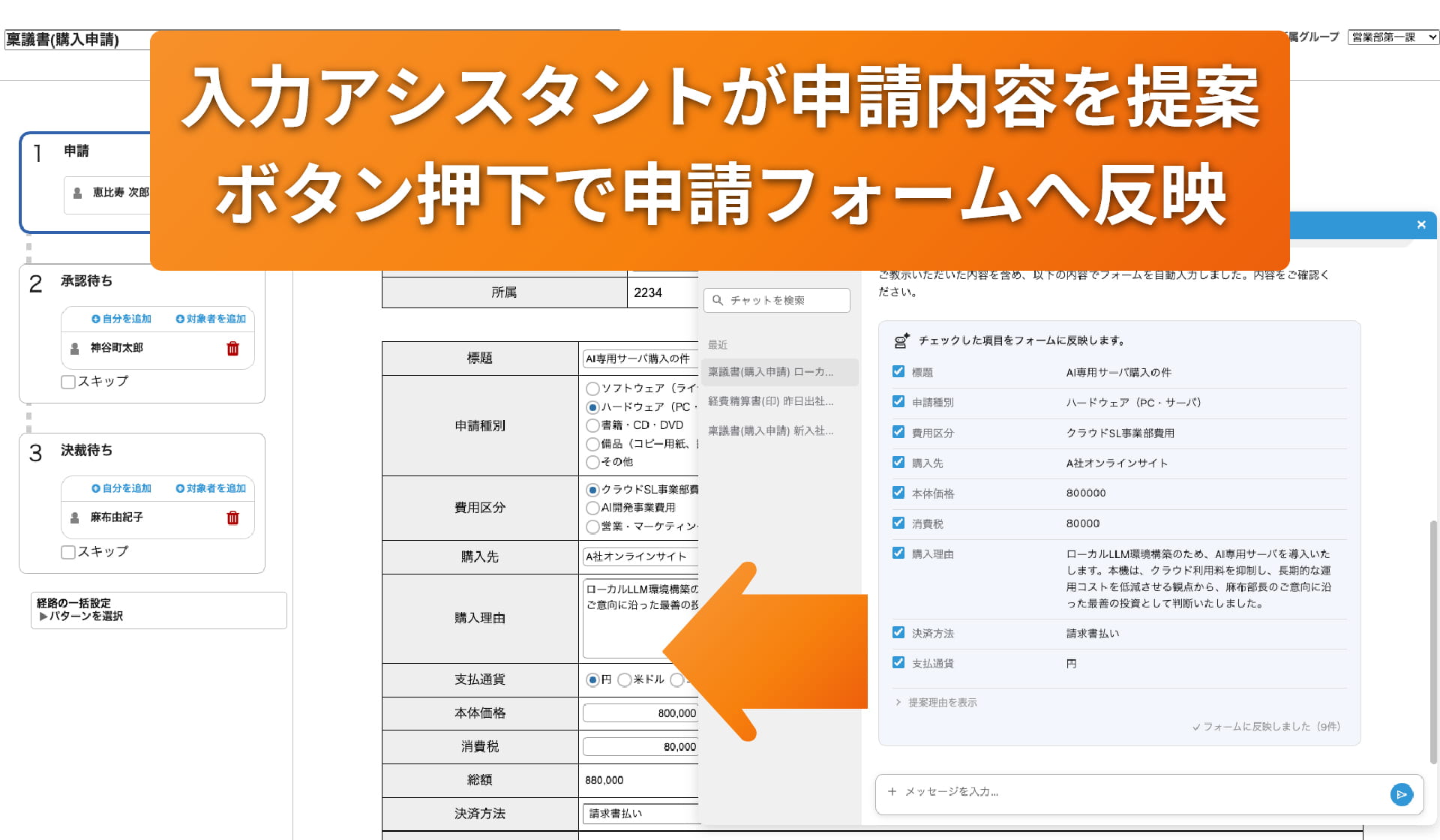 新機能「フォーム入力支援」利用イメージ